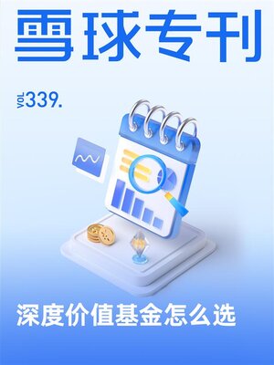 cover image of 雪球专刊339期